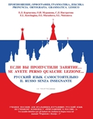 Copertina dell'audiolibro Se avete perso qualche lezione…